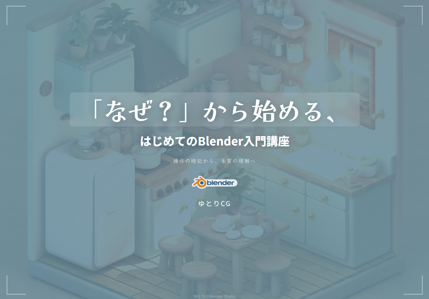 本講座の解説資料