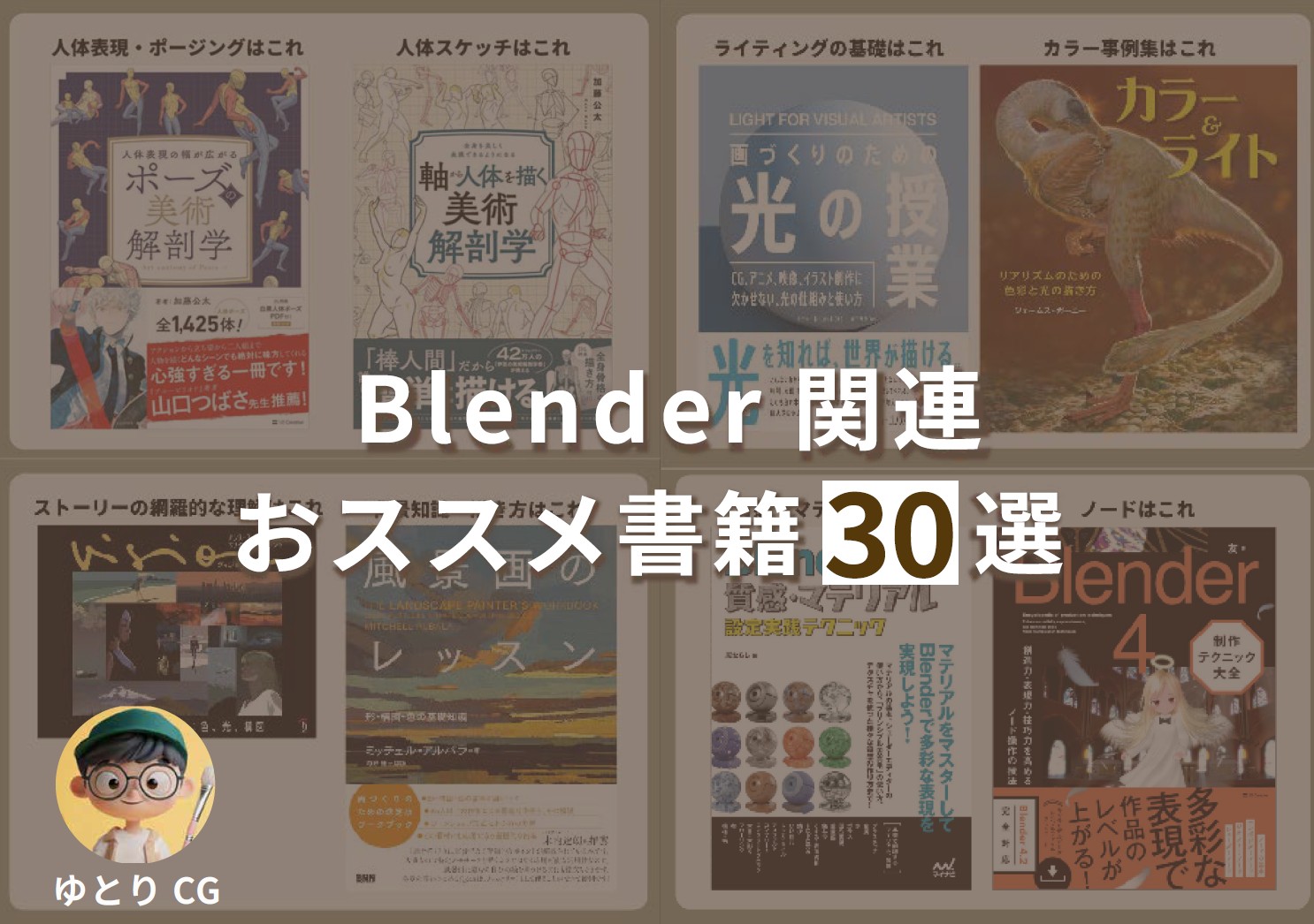 おすすめ書籍30選
